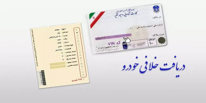 خلافی خودرو با پلاک